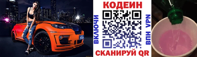 Купить где  Изобильный  Кодеин напиток Lean (лин) 